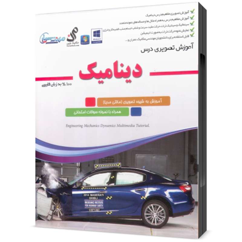 مجموعه آموزشی دینامیک نشر مهندس یار
