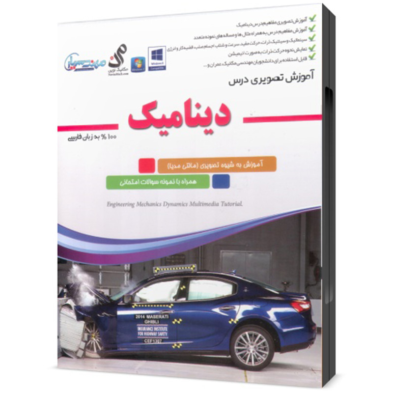 مجموعه آموزشی دینامیک نشر مهندس یار