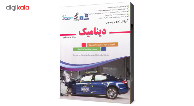 مجموعه آموزشی دینامیک نشر مهندس یار