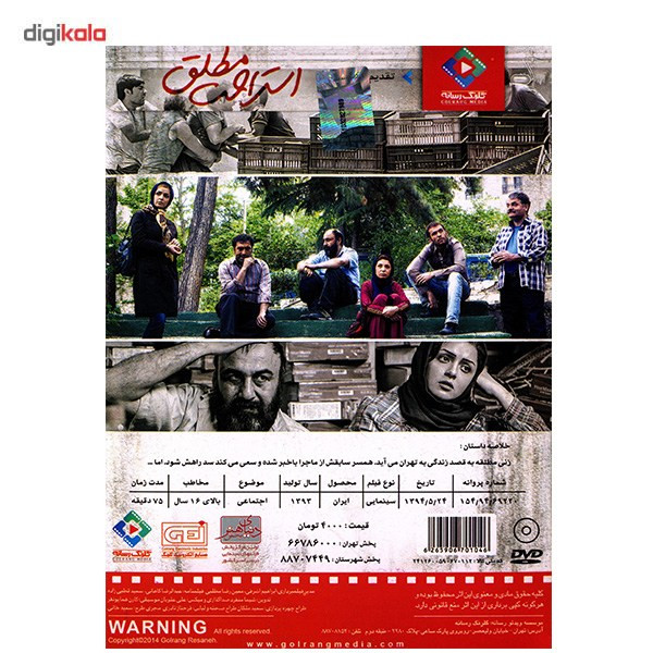 فیلم سینمایی استراحت مطلق اثر عبدالرضا کاهانی فیلم سینمایی استراحت مطلق اثر عبدالرضا کاهانی