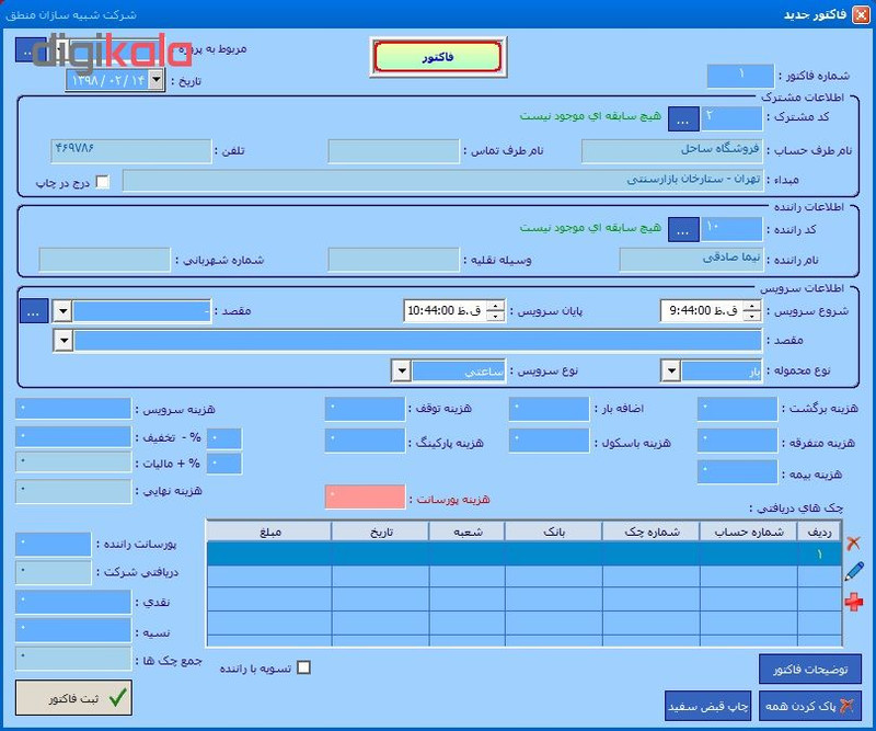نرم افزار حسابداری ویرایش حمل و نقل نشر منطق