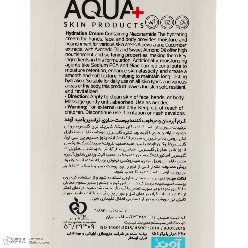 کرم آبرسان و مرطوب کننده آکواپلاس مدل Daily مناسب برای انواع پوست حجم 250 میلی لیتر