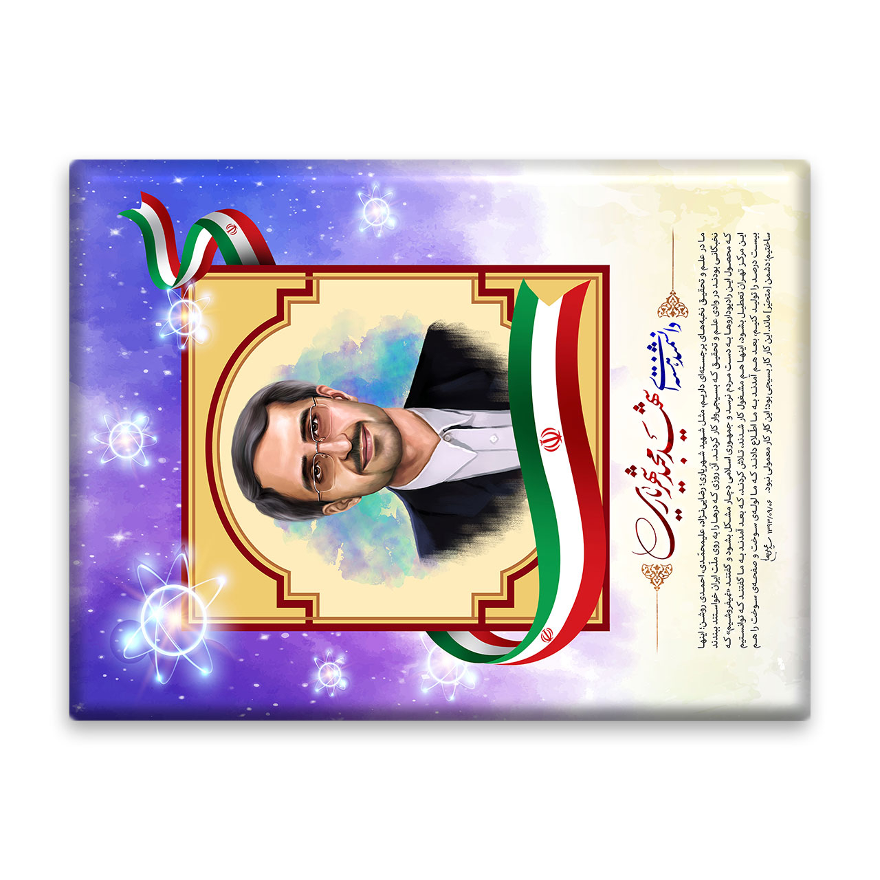 کاشی اطلس آبی طرح شهید مجید شهریاری  مدل T5350