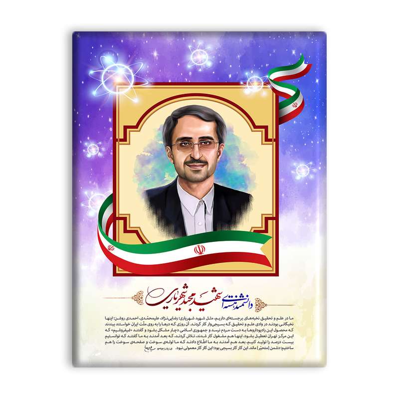 کاشی اطلس آبی طرح شهید مجید شهریاری  مدل T5350