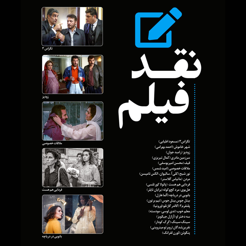 مجله فیلم امروز شماره 44 مجله فیلم امروز شماره 44