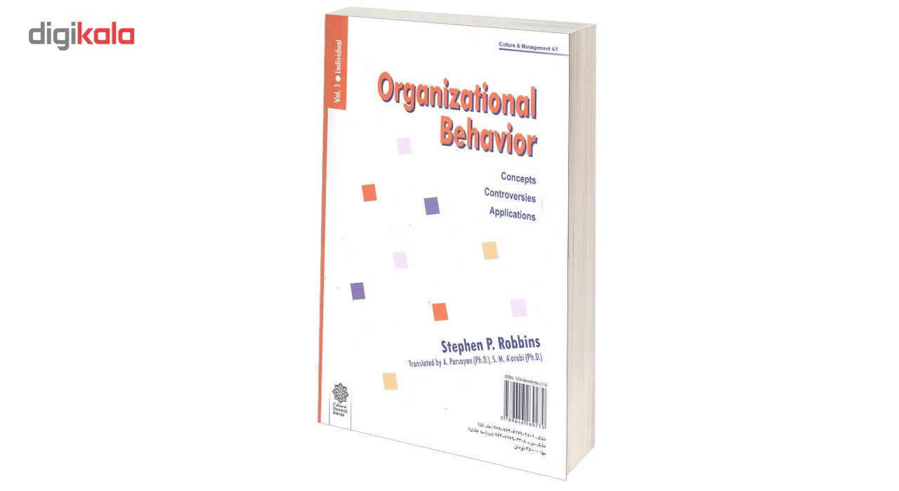 کتاب رفتار سازمانی اثر استیفن پی. رابینز جلد اول 