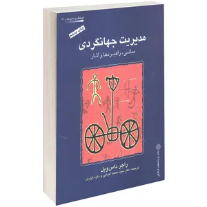 کتاب مدیریت جهانگردی اثر راجر داس ویل