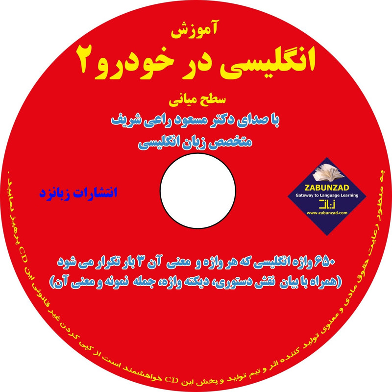 آموزش انگلیسی در خودرو سطح 2 میانی انتشارات زبانزد