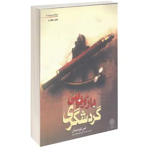 کتاب بازاریابی گردشگری اثر لس لومسدن