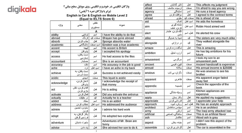 آموزش انگلیسی در خودرو سطح 2 میانی انتشارات زبانزد آموزش انگلیسی در خودرو سطح 2 میانی انتشارات زبانزد