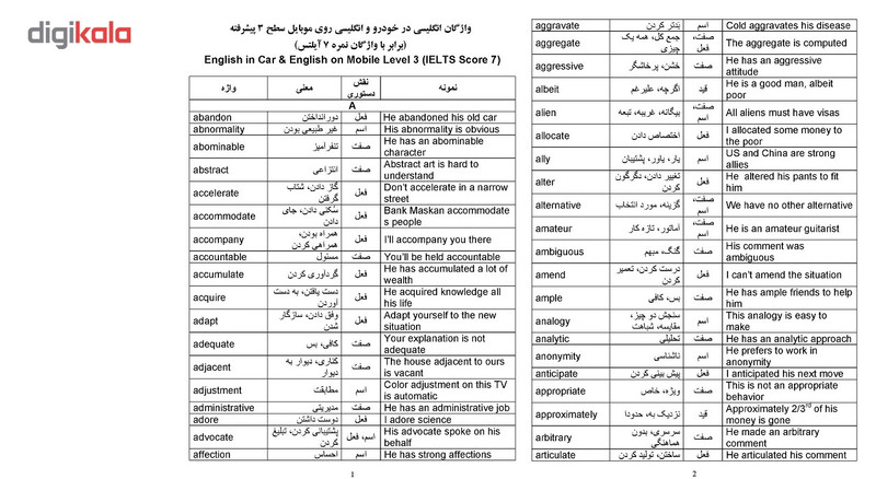 آموزش انگلیسی در خودرو سطح 3 پیشرفته انتشارات زبانزد آموزش انگلیسی در خودرو سطح 3 پیشرفته انتشارات زبانزد