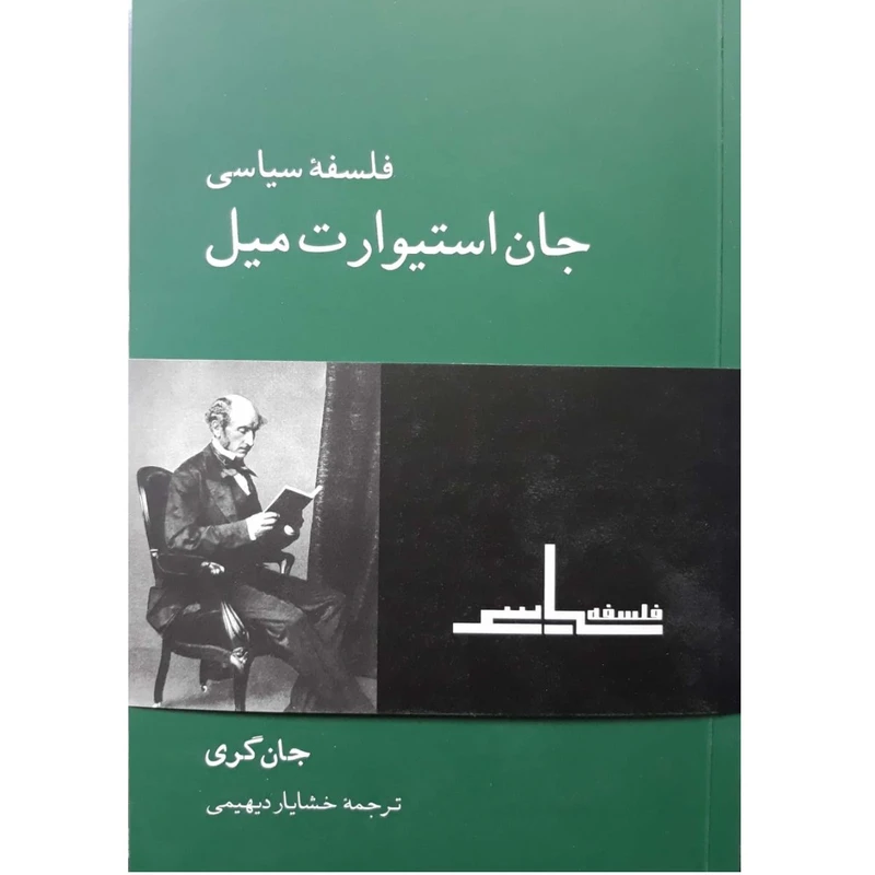 کتاب فلسفه سیاسی اثر جان گری نشر نو