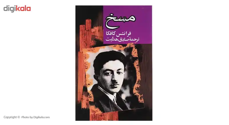 کتاب مسخ اثر فرانتس کافکا