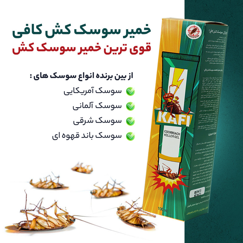 خمیر سوسک کش کشاورز باشی مدل کافی حجم 100 میلی لیتر