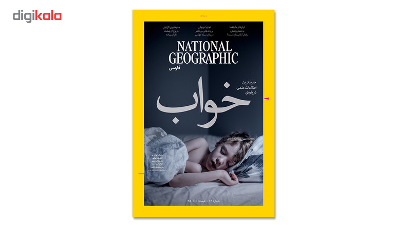 مجله نشنال جئوگرافیک فارسی - شماره 68 مجله نشنال جئوگرافیک فارسی - شماره 68