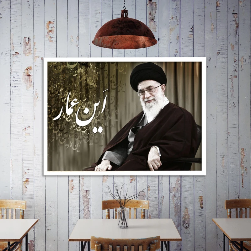 تابلو بکلیت طرح ایت الله خامنه ای (مدظله العالی) مدل W6999
