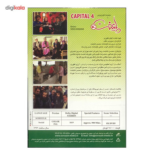 سریال پایتخت 4 اثر سیروس مقدم