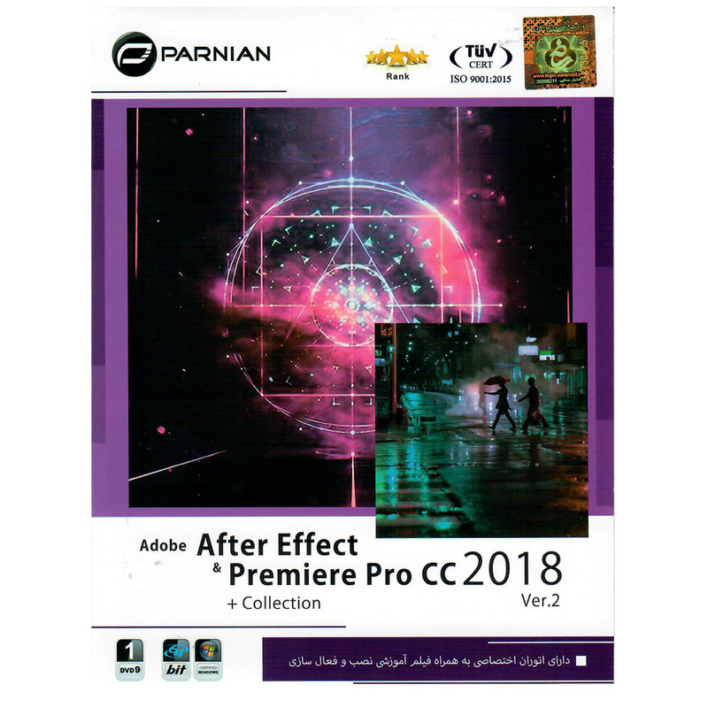 نرم افزار Adobe After Effect و Premiere Pro CC 2018 ver.2 نشر پرنیان