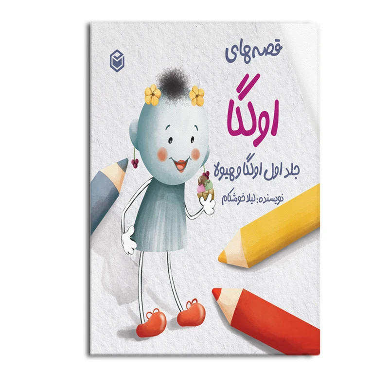 کتاب قصه های اولگا اثر لیلا خوشکام نشر متخصصان