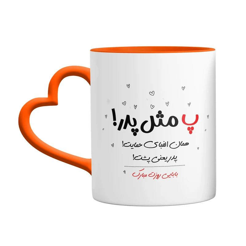 ماگ مدل تبریک روز پدر دسته قلبی کد 9142