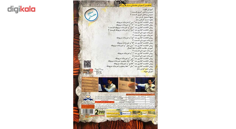 نرم افزار آموزش مقدماتی ساز فلوت نشر لوح موسیقی