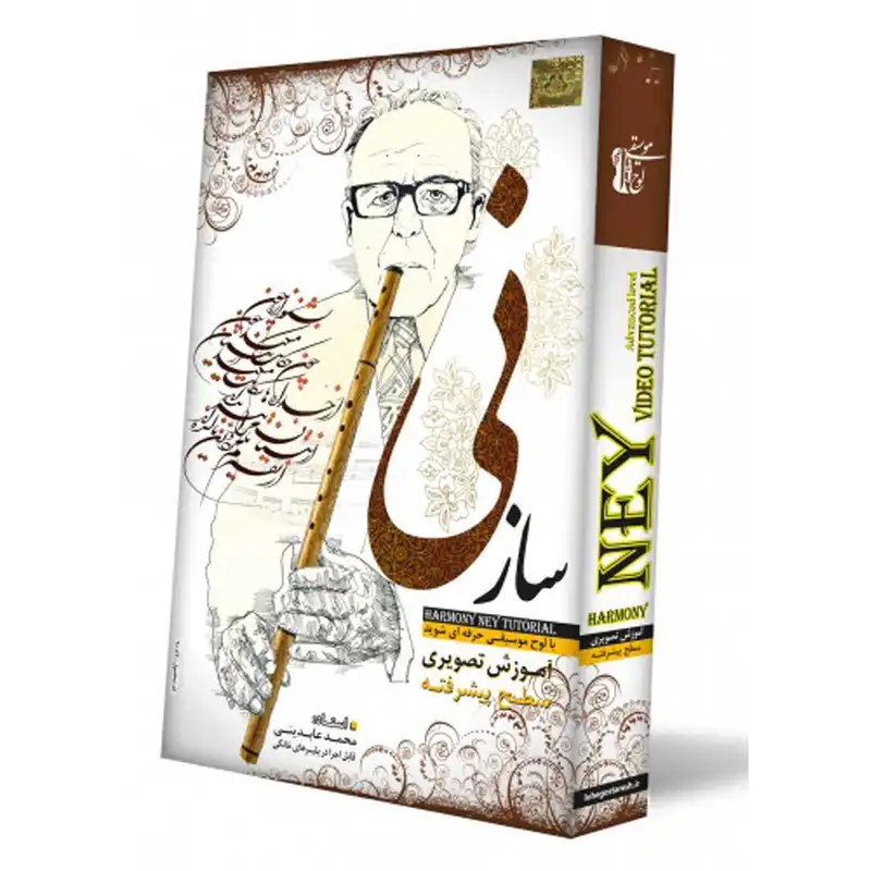 نرم افزار آموزش ساز نی پیشرفته نشر لوح موسیقی