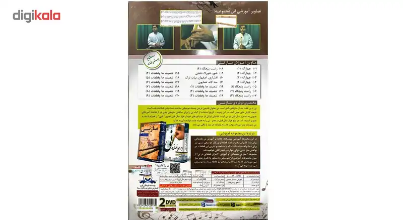نرم افزار آموزش ساز نی پیشرفته نشر لوح موسیقی