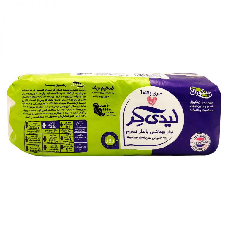 نوار بهداشتی لیدی کر مدل 01 مجموعه 2 عددی نوار بهداشتی لیدی کر مدل 01 مجموعه 2 عددی