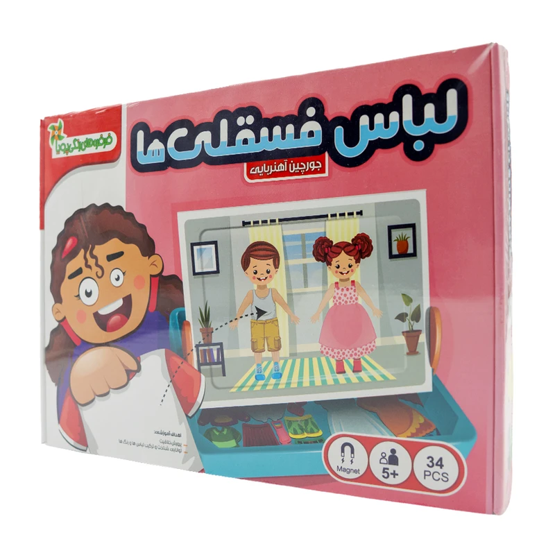 پازل آموزشی مدل اسباب بازی جورچین آهنربایی لباس فسقلی ها کد 001
