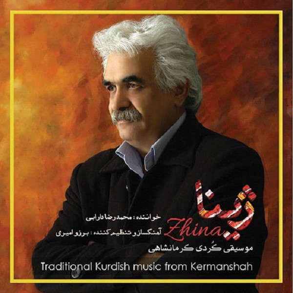 آلبوم موسیقی ژینا اثر محمدرضا دارابی
