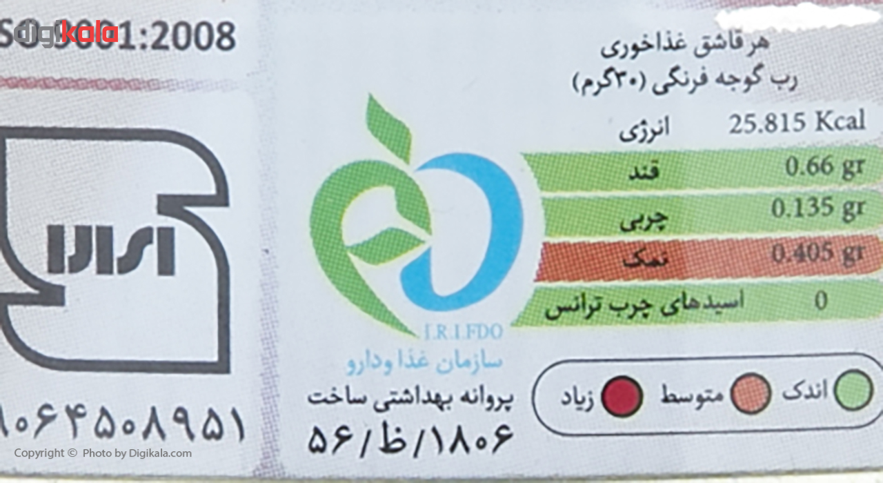 کنسرو رب گوجه فرنگی آوازه مقدار 800 گرم