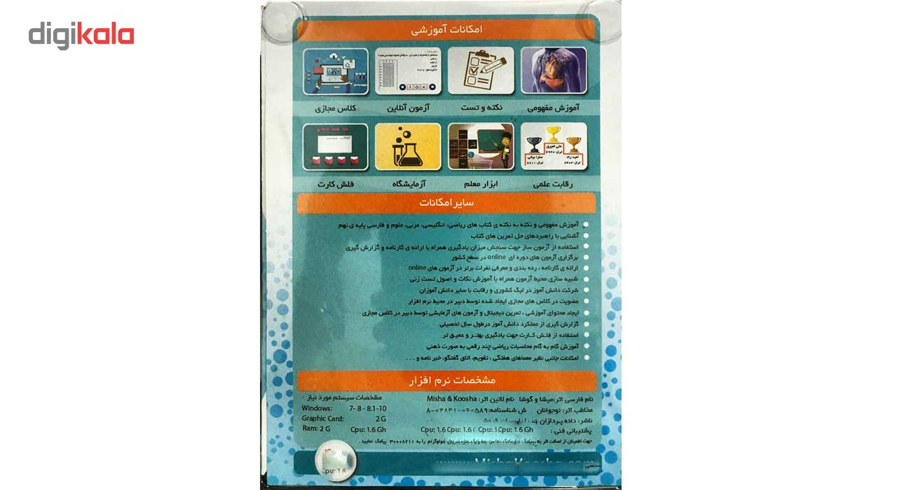 نرم افزار آموزش میشا و کوشا نهم دبیرستان ویرا پارسیان