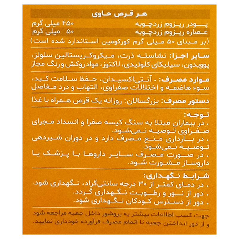 قرص کورکوما دینه بسته 50 عددی