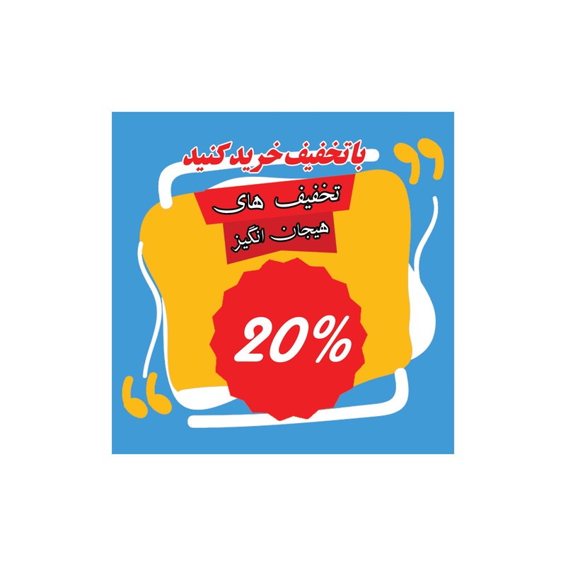 بنر مدل تخفیف کد M-SED_3584