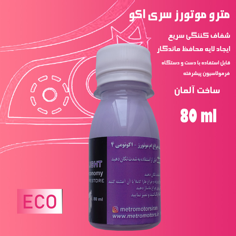 مایع شفاف کننده چراغ خودرو ام موتورز مدل eco4 حجم 80 میلی لیتر
