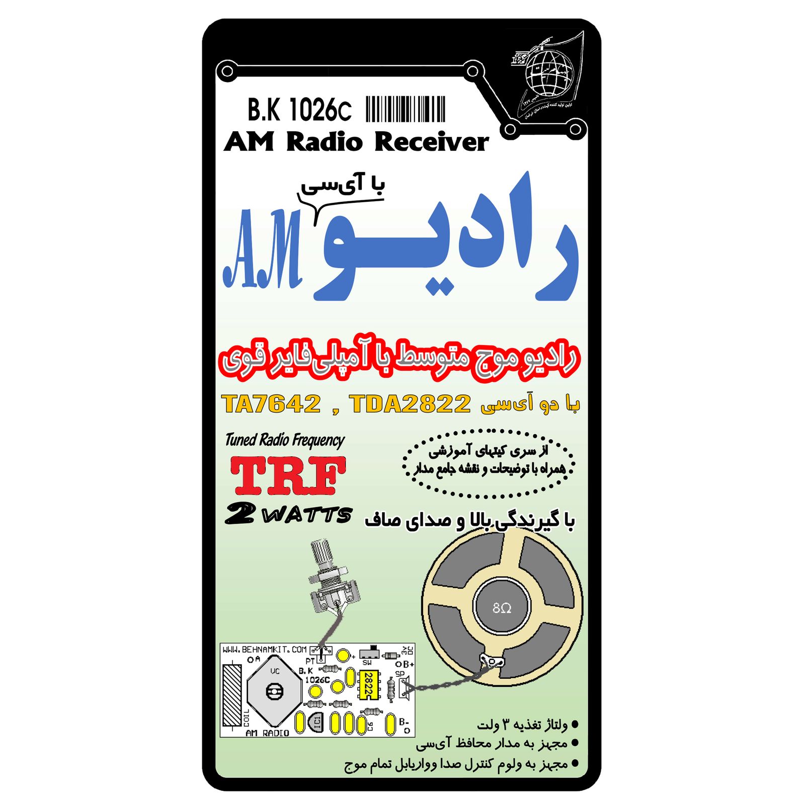 کیت آموزشی مدل رادیو AM کد BK1026 -  - 2