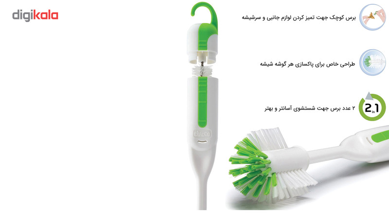 برس شیشه شوی چیکو مدل 69189