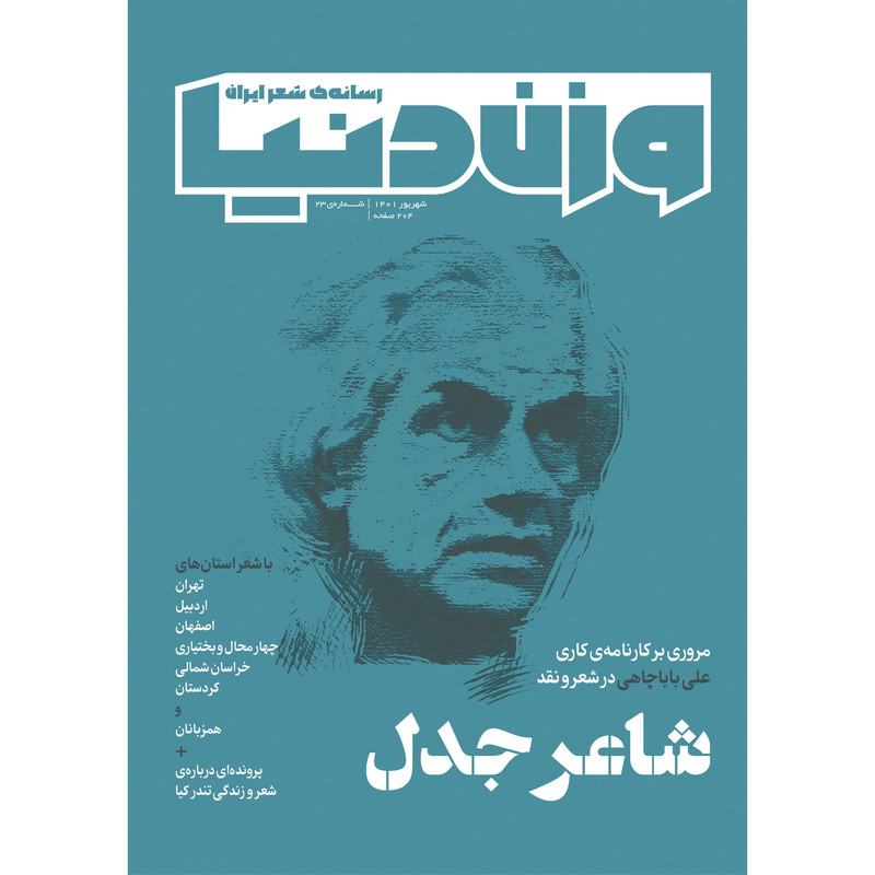 مجله انتشارات وزن دنیا شماره 23 مجله انتشارات وزن دنیا شماره 23