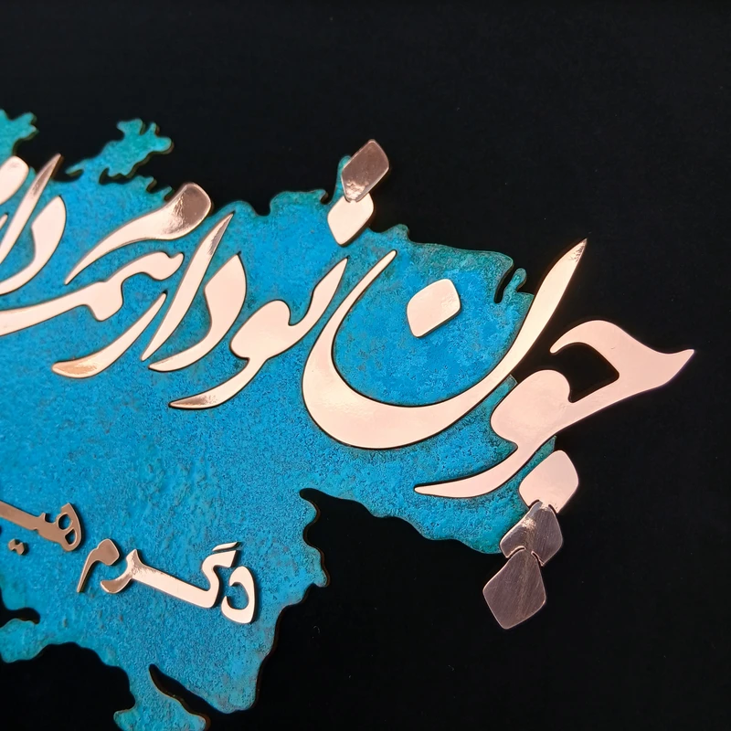 عکس شماره 5 : تابلو معرق مسی مدل اشعار ناب کد sadi02