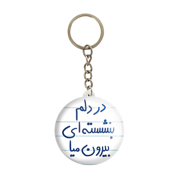 جاکلیدی خندالو طرح در دلم بنشسته ای بیرون میا کد 5675