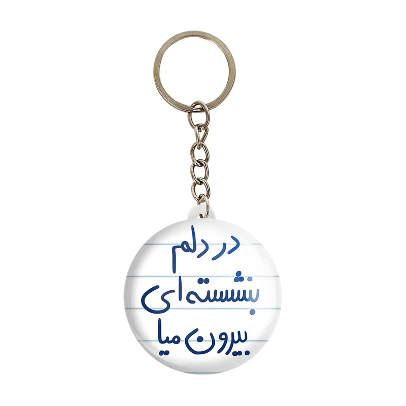 جاکلیدی خندالو طرح در دلم بنشسته ای بیرون میا کد 5675