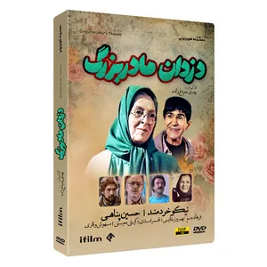 سریال دزدان مادربزرگ اثر مهدی صباغ زاده