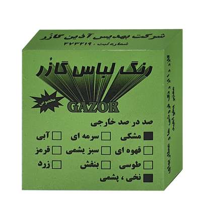 رنگ لباس را از کجا تهیه کنیم؟
