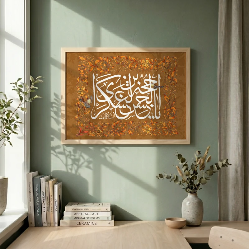 تابلو طرح یا حجه ابن الحسن مدل G15540 فریم کرم روشن