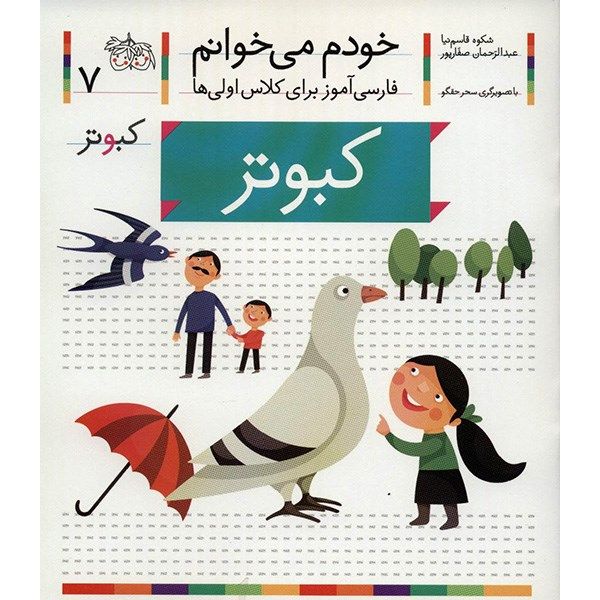 کتاب کبوتر اثر شکوه قاسم نیا کتاب کبوتر اثر شکوه قاسم نیا