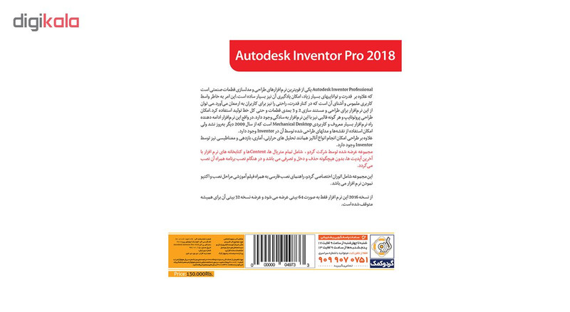 نرم افزار گردو Autodesk Inventor Pro 2018 نرم افزار گردو Autodesk Inventor Pro 2018