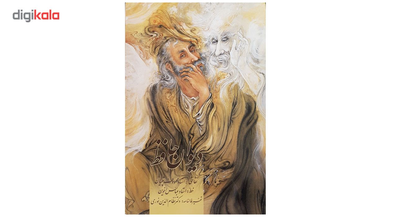 کتاب دیوان حافظ اثر شمس الدین محمد حافظ شیرازی