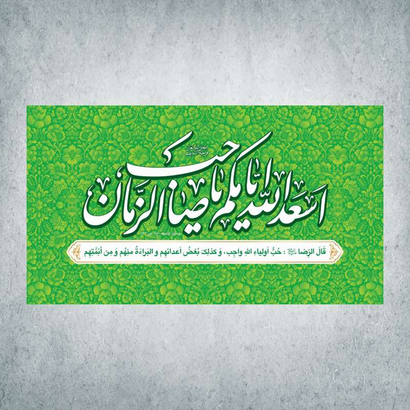 پرچم مدل شادمانه ربیع کد FZM-13-250
