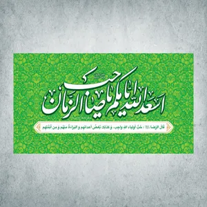 پرچم مدل شادمانه ربیع کد FZM-13-125