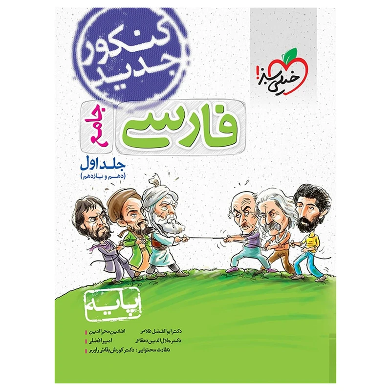 کتاب تست فارسی 97 اثر دکتر ابوالفضل غلامی
